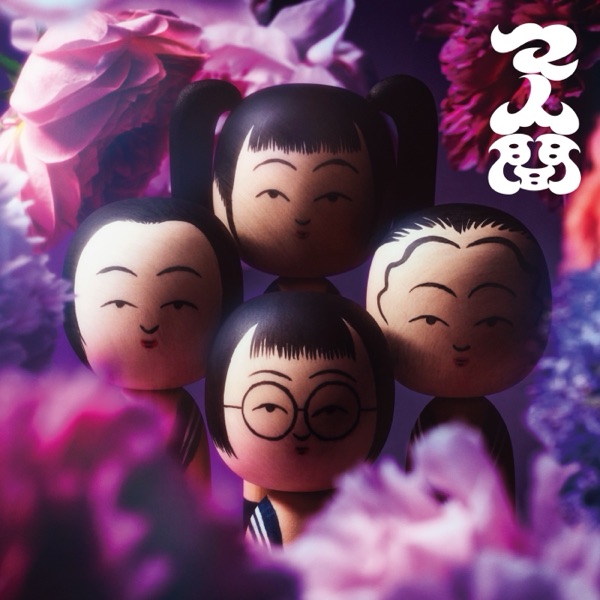 ATARAHSHII GAKKO - Maningen album cover